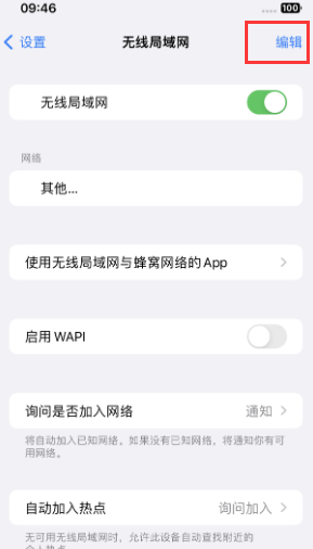 永胜苹果Wifi维修分享iPhone怎么关闭公共网络WiFi自动连接 