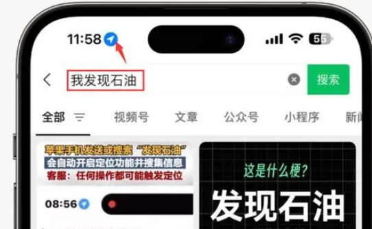 永胜苹果客服中心分享iPhone 输入“发现石油”触发定位