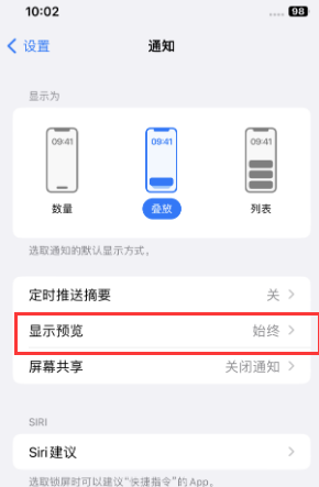 永胜苹果售后维修中心分享iPhone手机收不到通知怎么办 