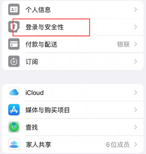 永胜苹果维修站分享手机号注册的Apple ID如何换成邮箱【图文教程】 