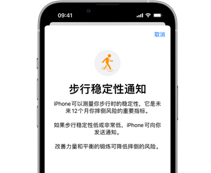 永胜iPhone手机维修如何在iPhone开启'步行稳定性通知'