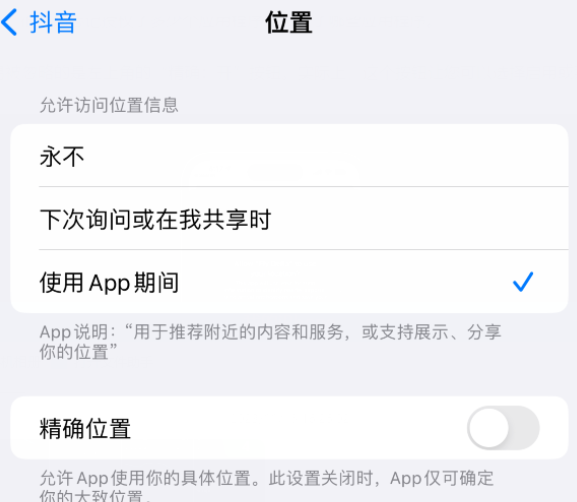 永胜apple服务如何检查iPhone中哪些应用程序正在使用位置