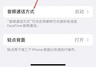 永胜苹果蓝牙维修店分享iPhone设置蓝牙设备接听电话方法