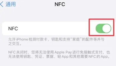 永胜苹果维修服务分享iPhone15NFC功能开启方法 