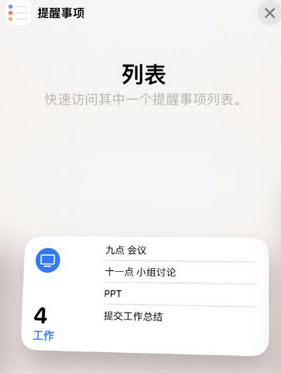 永胜苹果14维修店分享iPhone14如何设置主屏幕显示多个不同类型提醒事项