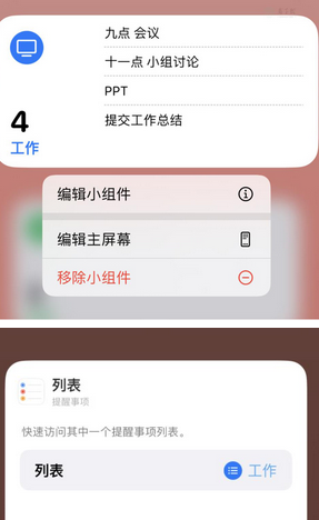 永胜苹果14维修店分享iPhone14如何设置主屏幕显示多个不同类型提醒事项