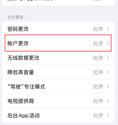 永胜appleID维修服务iPhone设置中Apple ID显示为灰色无法使用