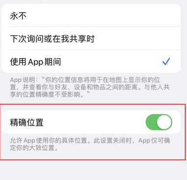 永胜苹果服务中心分享iPhone查找应用定位不准确怎么办