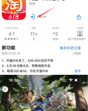 永胜苹果维修站分享如何查看App Store软件下载剩余时间 