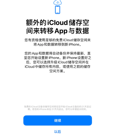 永胜苹果14维修网点分享iPhone14如何增加iCloud临时免费空间