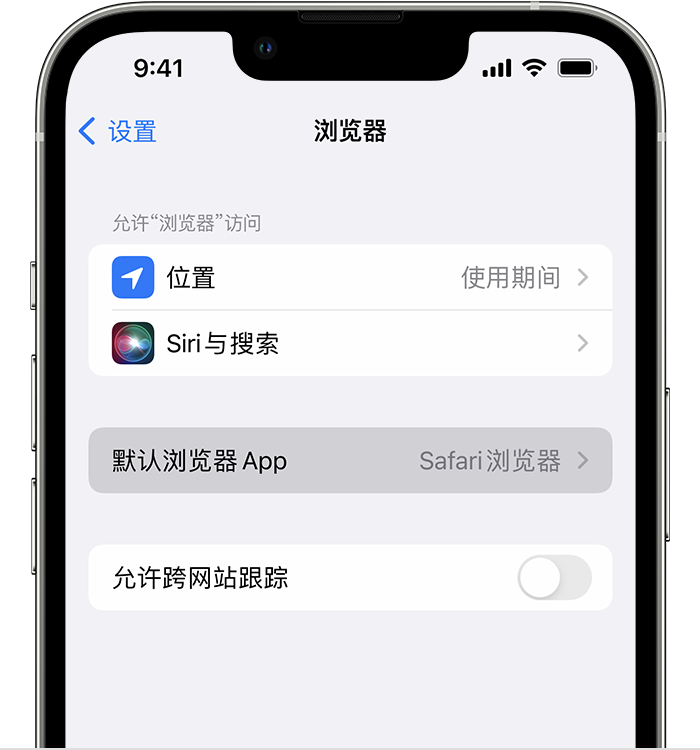 永胜苹果维修服务分享如何在iPhone上设置默认浏览器 