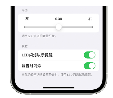 永胜苹果14维修分享iPhone14静音时如何设置LED闪烁提示 