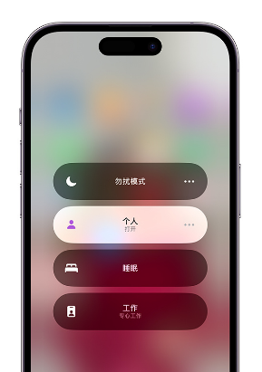永胜苹果14维修中心分享在iPhone14上定制个人专注模式 