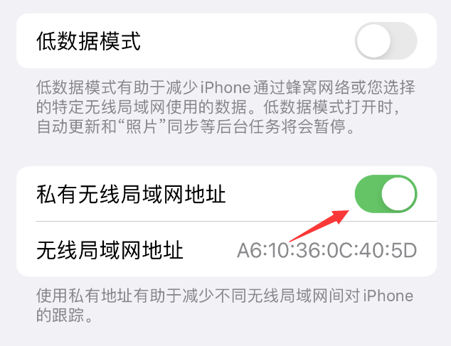 永胜苹果wifi维修店分享iPhone私有无线局域网地址开启方法 