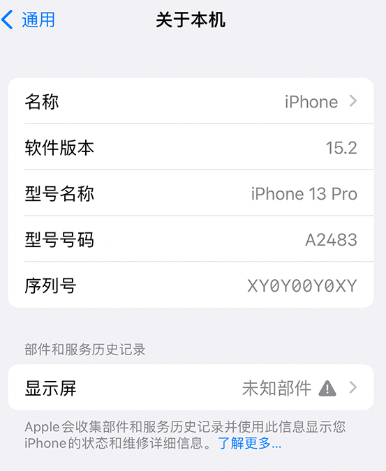 永胜苹果14维修服务分享如何查看iPhone14系列部件维修历史记录 