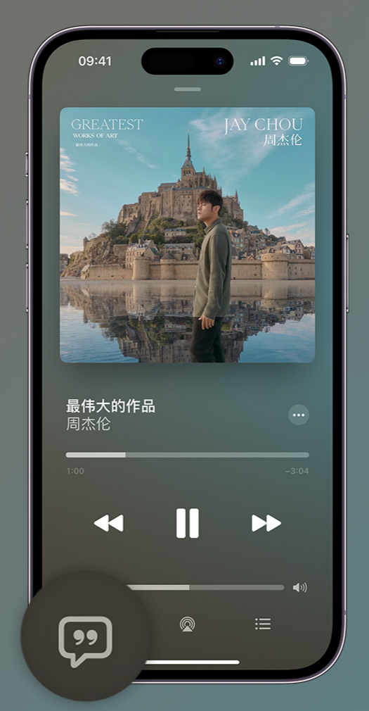 永胜iphone维修分享如何在iPhone上使用Apple Music全新唱歌功能 