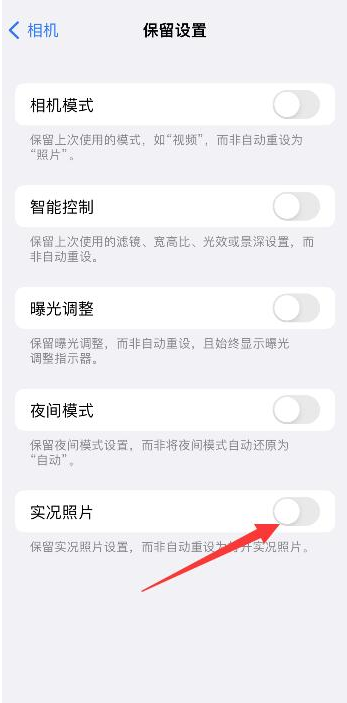 永胜苹果维修网点分享iPhone14关闭实况照片操作方法 