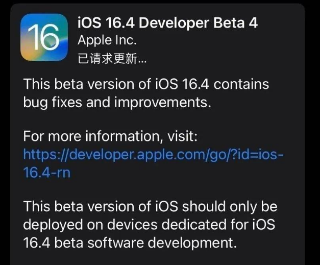 永胜苹果维修网点分享iOS 16.4 beta 4更新内容及升级建议 