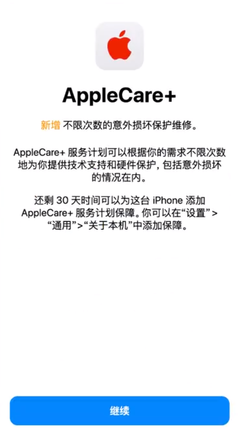 永胜苹果手机维修分享:如何在iPhone上购买AppleCare+服务计划? 