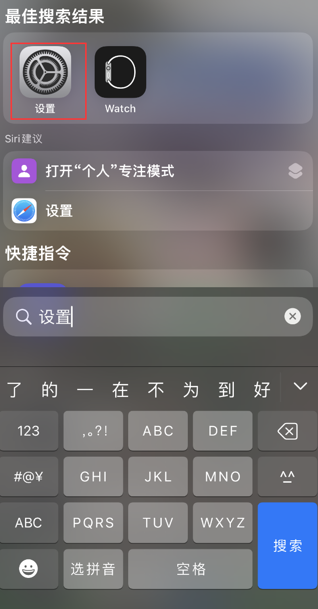 永胜苹果手机维修分享：iPhone 找不到“设置”或“App Store”怎么办？ 