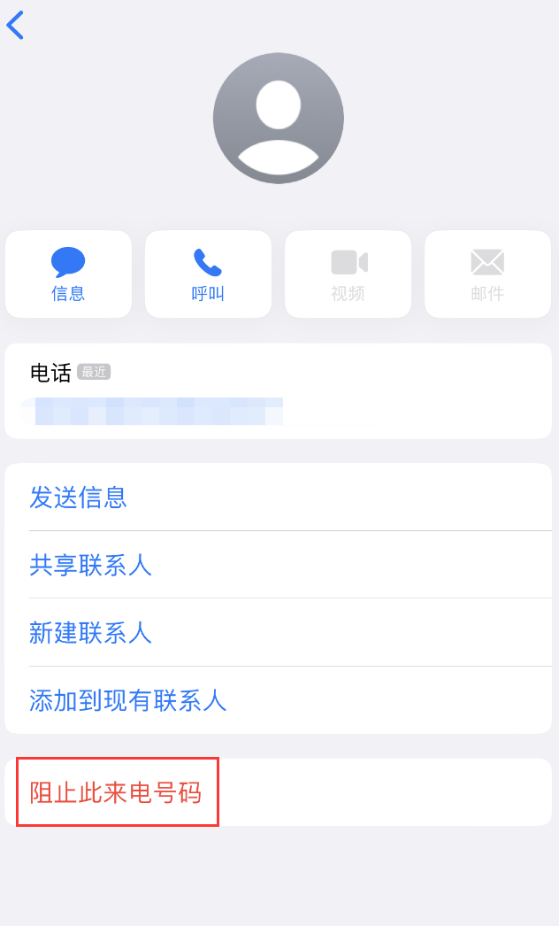 永胜苹果手机维修分享：iPhone 拒收陌生人 iMessage 信息的方法 