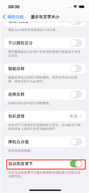 永胜苹果15维修店分享iPhone 15 Pro系列屏幕亮度 