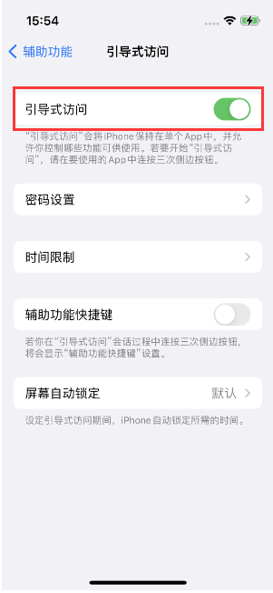 永胜苹果14维修店分享iPhone 14引导式访问按三下没反应怎么办 