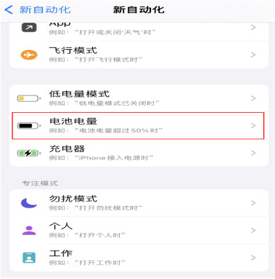 永胜苹果手机维修分享iPhone 在需要时自动开启“低电量模式”的方法 