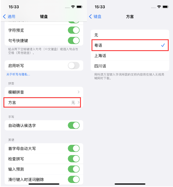 永胜苹果14服务点分享iPhone 14plus设置键盘粤语方言的方法 