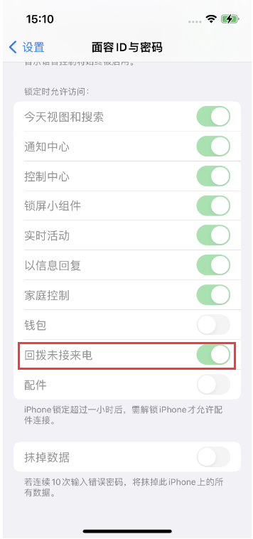 永胜苹果14维修店分享iPhone14禁用锁定时回拨未接来电方法 
