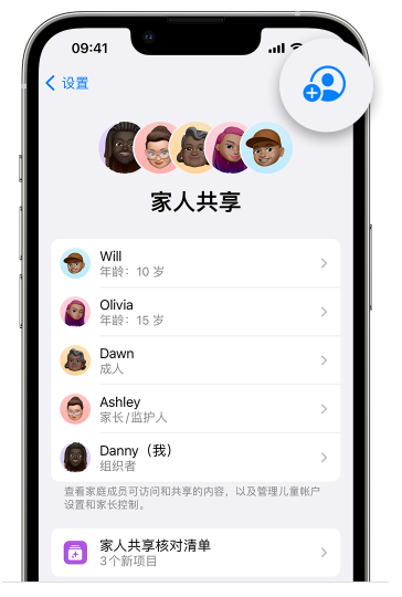 永胜苹果维修网点分享iOS 16 小技巧：通过“家人共享”为孩子创建 Apple ID 