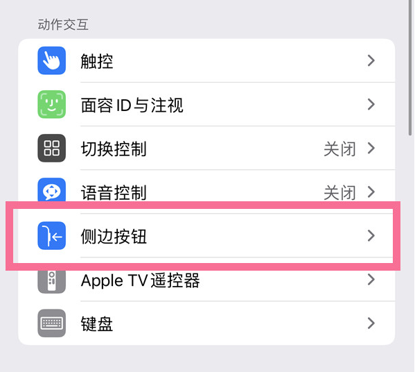 永胜苹果14维修店分享iPhone14 Plus侧键双击下载功能关闭方法 