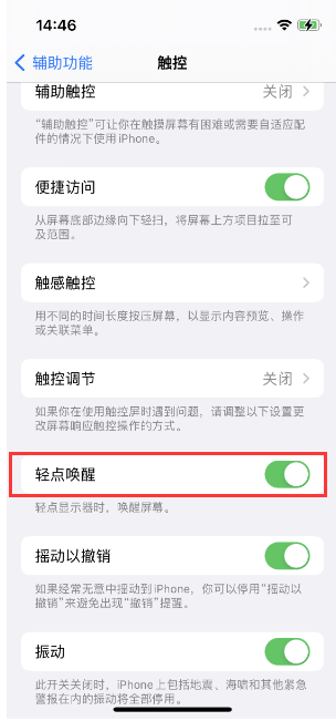 永胜苹果14维修店分享iPhone 14双击屏幕不亮怎么办 