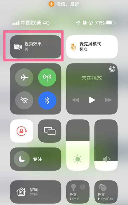 永胜苹果14维修店分享iPhone14微信视频美颜开启方法 