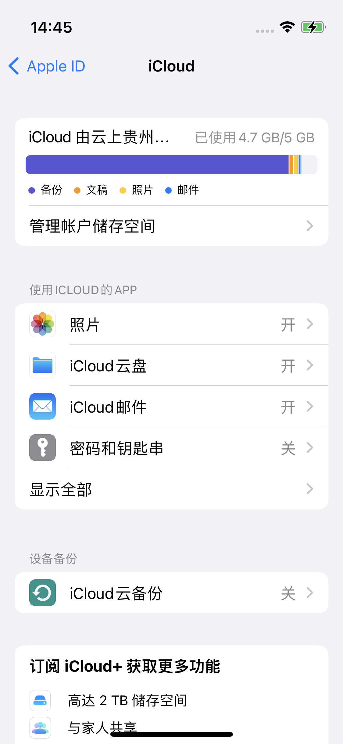 永胜苹果14维修分享iPhone 14 开启iCloud钥匙串方法 