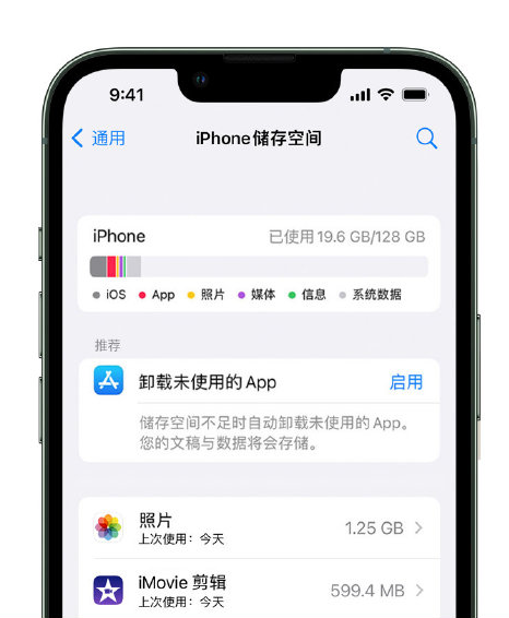 永胜苹果14维修店分享管理 iPhone 14 机型储存空间的方法 