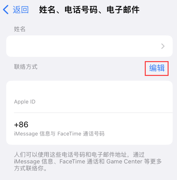 永胜苹果手机维修点分享iPhone 上更新 Apple ID的方法 