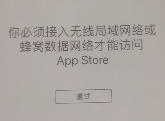 永胜苹果服务网点分享无法在 iPhone 上打开 App Store 怎么办 