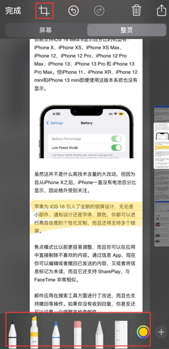 永胜苹果手机维修分享小技巧：在 iPhone 上给截屏图片做标记 