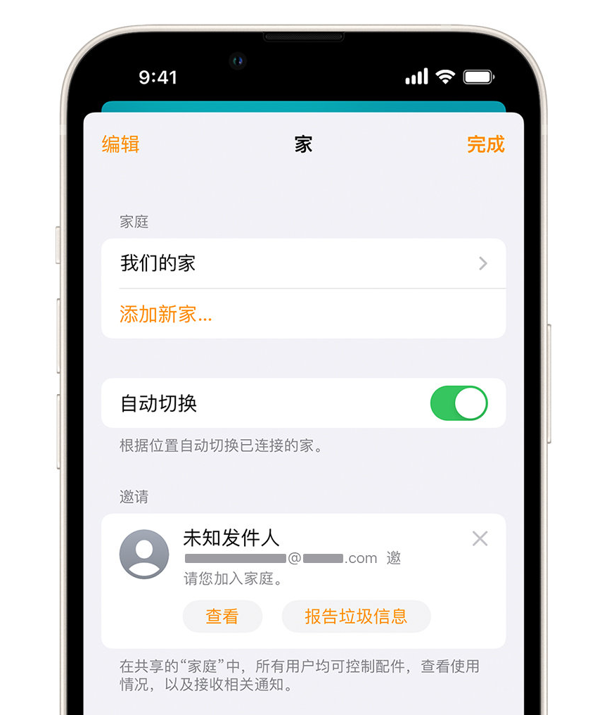 永胜苹果手机维修分享iPhone 小技巧：在“家庭”应用中删除和举报垃圾邀请 