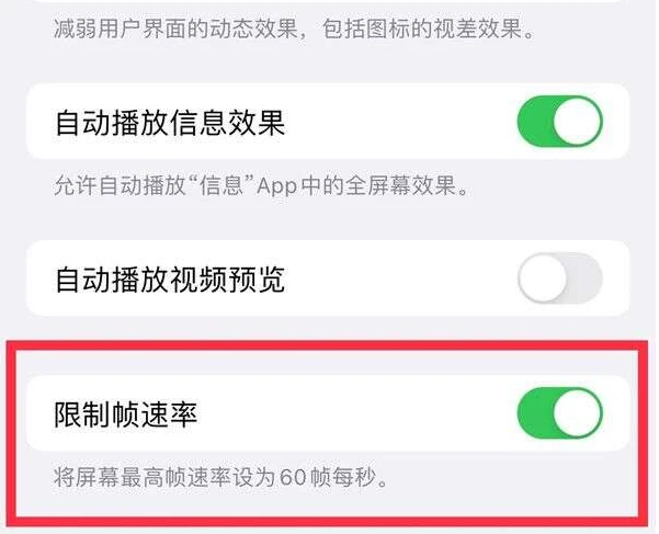 永胜苹果13维修分享iPhone13 Pro高刷是否可以手动控制 