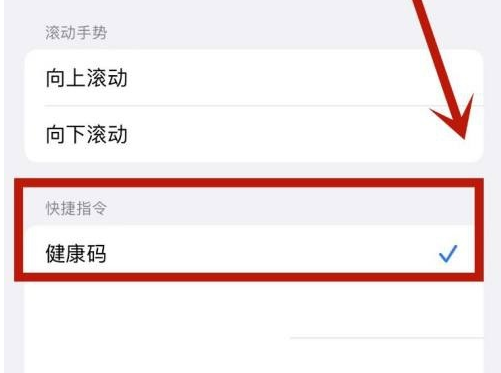 永胜苹果手机维修分享iPhone 13轻点两下打开健康码方法教程 