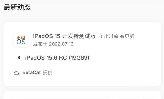 永胜苹果手机维修分享苹果iOS 15.6 RC版更新建议 