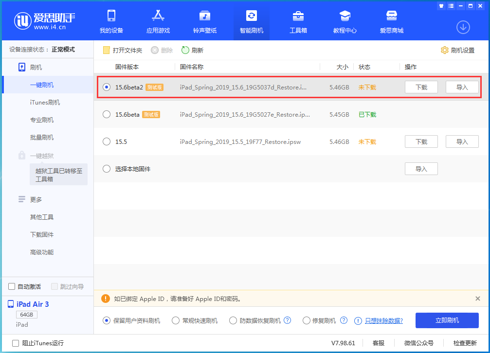 永胜苹果手机维修分享iOS15.6 Beta 2更新内容及升级方法 