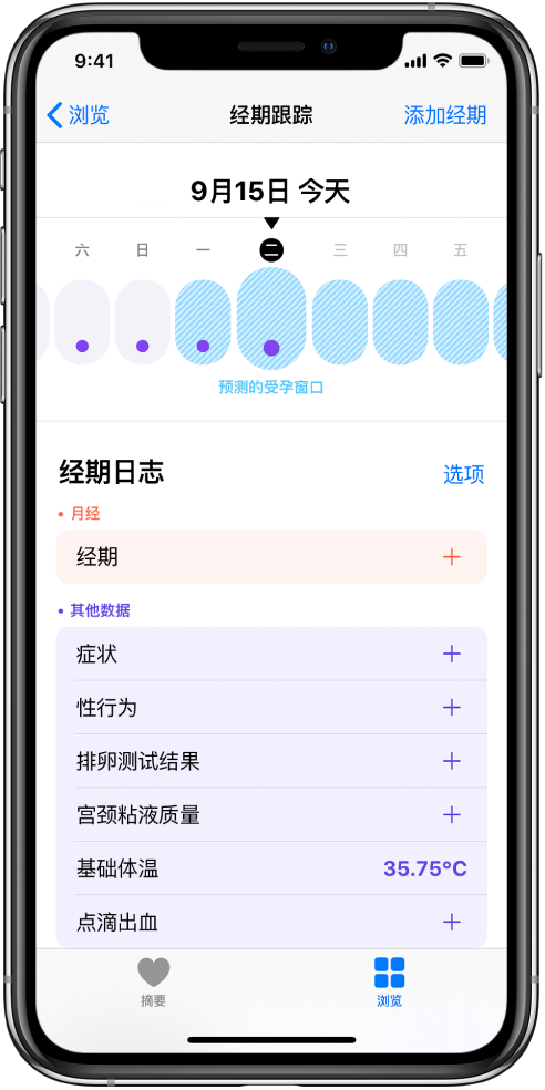 永胜苹果13维修分享如何使用iPhone13监测女生经期 