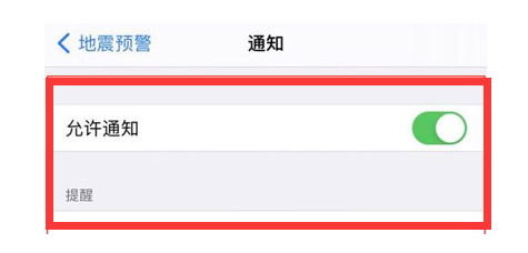 永胜苹果13维修分享iPhone13如何开启地震预警 
