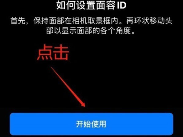 永胜苹果13维修分享iPhone 13可以录入几个面容ID 