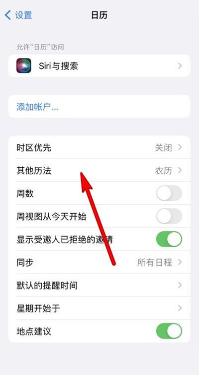 永胜苹果13修分享iPhone 13手机农历设置方法 