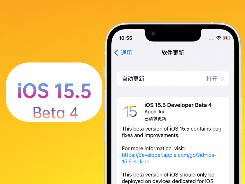 永胜苹果手机维修分享iOS 15.5 Beta4优缺点汇总 