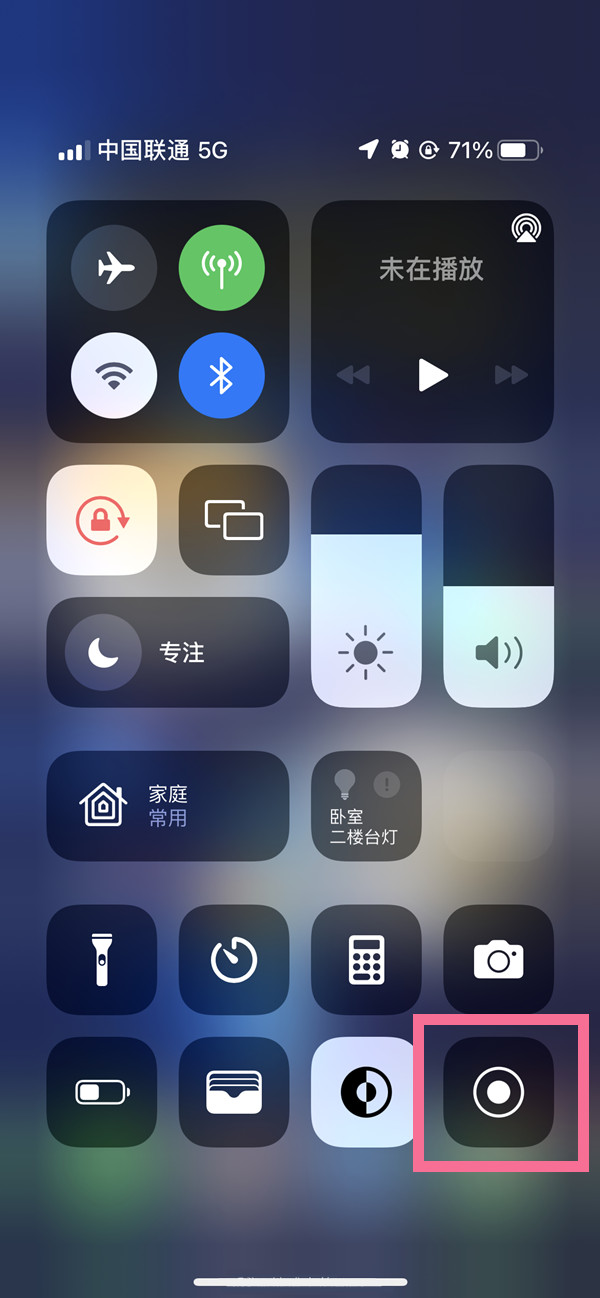 永胜苹果13维修分享iPhone 13屏幕录制方法教程 